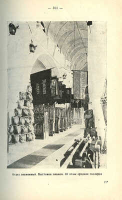 Артиллерийский исторический музей. Краткий указатель коллекций. Л., 1927.